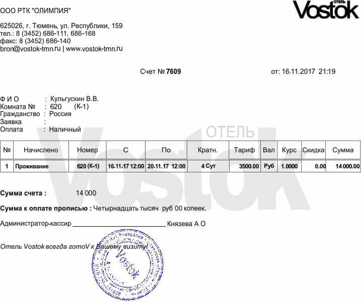 Гостиничные чеки с подтверждением в Тюмени